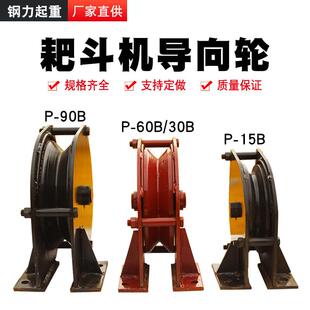 耙矿车矿用21143滑车绞煤矿耙机轮装岩机回头滑子斗导向轮矿尾山
