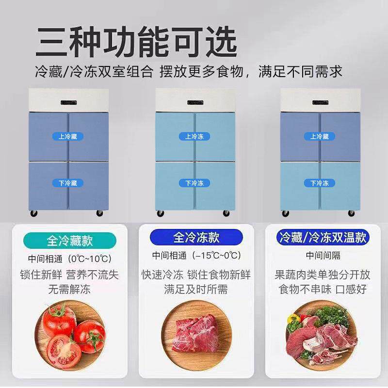 凯丽特商用冰门柜门冷藏冷冻双温大容量四门六四厨房商用725冷柜