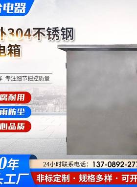 厂家钢货OYH304现不锈配电箱室外防防尘防腐耐雨用304不锈钢配电
