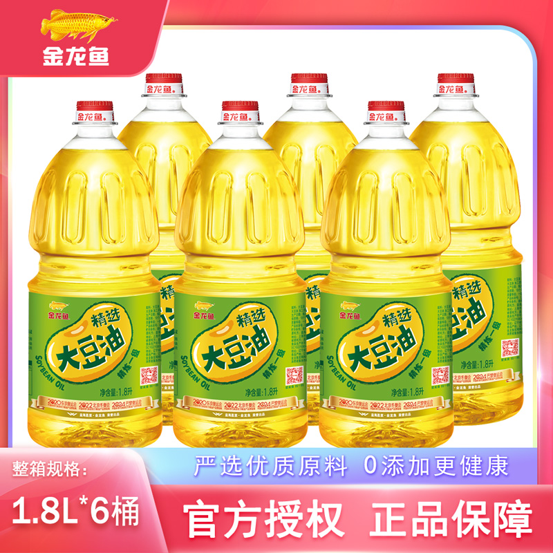 金龙鱼大豆油1.8L升精炼色拉油整箱一级植物油精选家用食用油小瓶