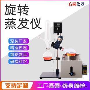 旋转蒸发仪小型实验室RE201D真空蒸馏提纯浓缩旋转蒸发器萃取仪5L