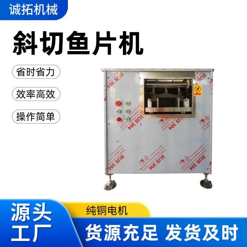 厂家供应鲜鱼草鱼黑鱼切片机多功能全自动斜切鱼片机大功率仿手工,清洗/食品/商业设备,肉制品加工设备,淘宝优惠券,粉丝福利购,淘宝优惠卷