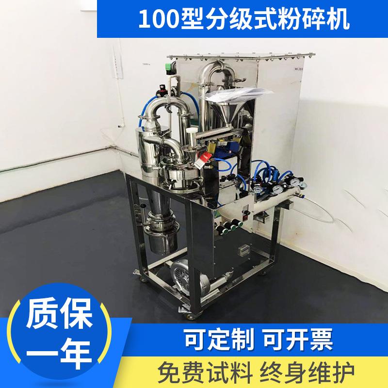 气流粉碎机组100型分级式小型冲击粉碎机超微气流粉碎机厂家供应
