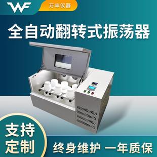 供应全自动翻转振荡器4至12位控温翻转振荡器固液分离翻转振荡器