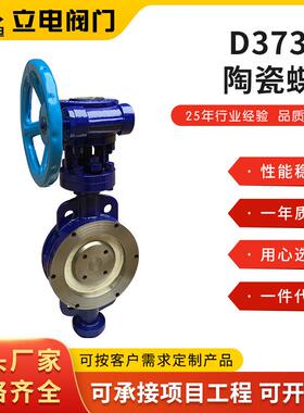 工厂直供D373TC陶瓷蝶阀耐磨陶瓷蝶阀法兰对夹陶瓷蝶阀硬密封蝶阀