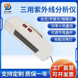 实验室紫外分析仪厂家便携药物样品监测仪荧光检测灯