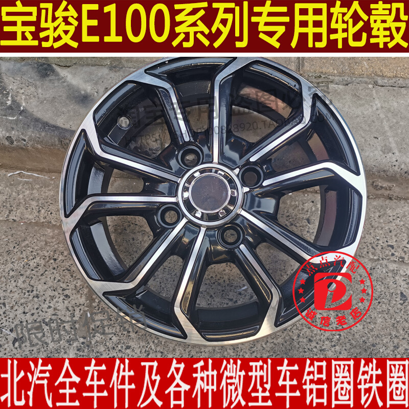 宝骏E100铝合金圈新能源汽车12寸铝轮毂宝骏E100E200铝圈宏光迷你