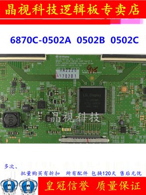 原装 技改 LG 逻辑板 V14 TM120 UHD  6870C-0502B 0502C