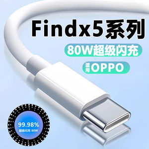 绿麟OPPOFindX5手机80W闪充线