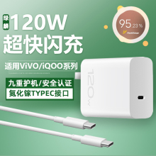 适用IQOO12充电器120W超级闪充vivox100手机充电头vivo爱酷iqoo10闪充插头iqoo11/12Pro充电套装t-ypec氮化镓