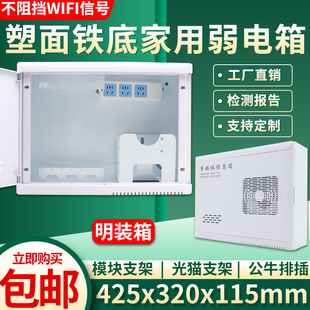 明装多媒体信息箱明装塑料盖板弱电箱家用无线网络布线箱旧房改造