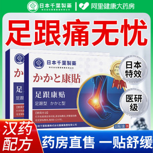 足跟痛活血贴筋膜炎骨刺脚后跟痛炎专用足底效肿镇痛跟腱骨质增生