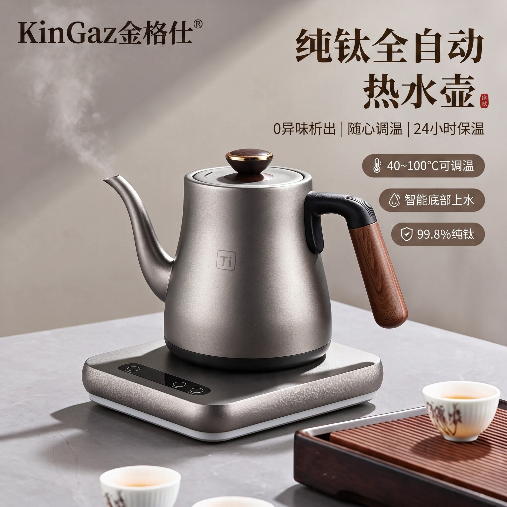 金格仕24h恒温烧水壶纯钛底上水图片