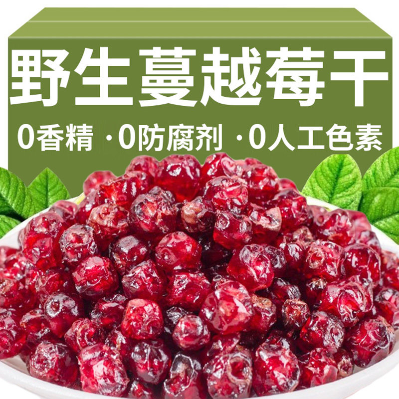野生蔓越莓干无糖精添加即食曼越梅莓干烘培专用雪花酥原材料果干