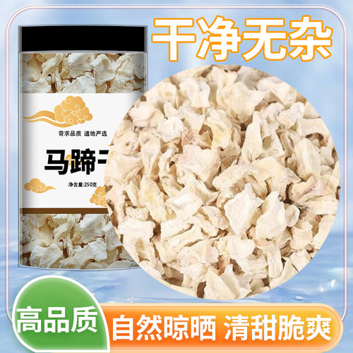 马蹄干荸荠干煲汤原料竹蔗干海底椰雪梨片膏白茅根泡水喝糖水饮品