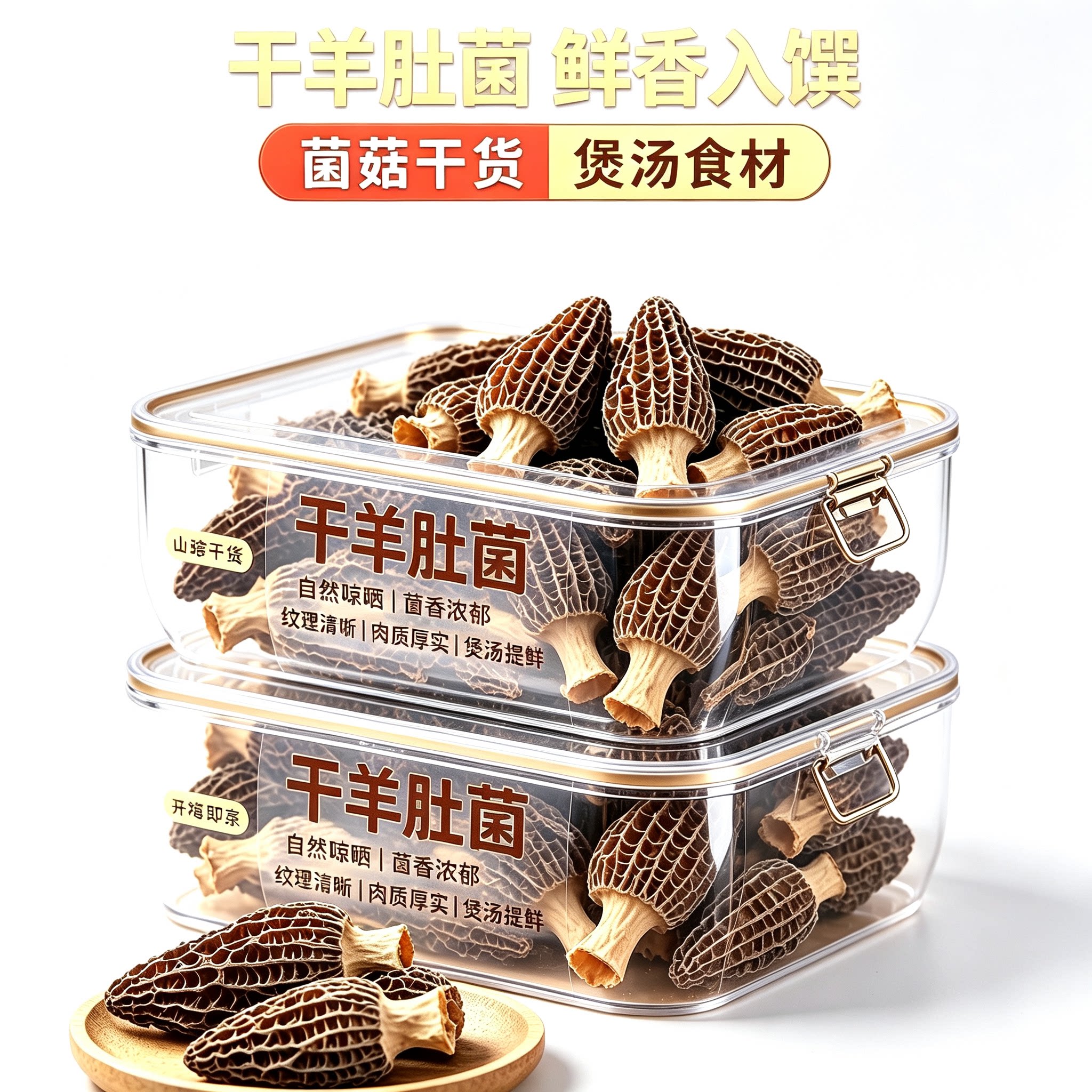 云南野生羊肚菌干货500g礼盒