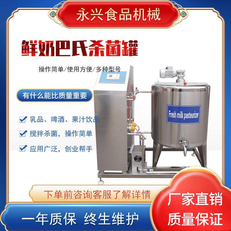 乳品巴氏杀菌消毒设备骆驼奶巴氏杀菌机蜂蜜液体杀菌设备