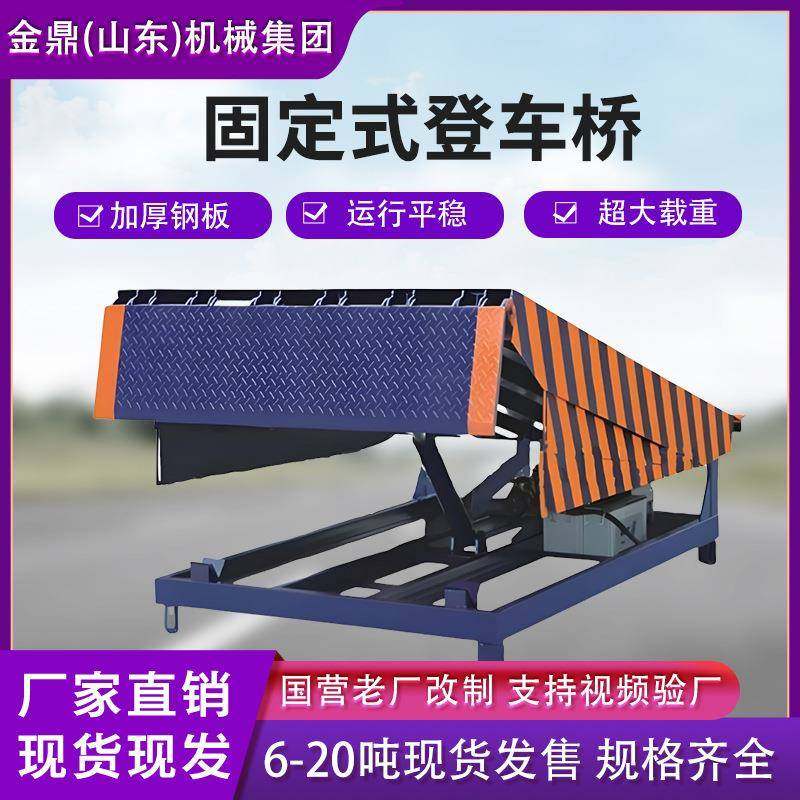 登车桥厂家仓库物流集装箱上下货液压升降平台叉车对接固定登车桥,搬运/仓储/物流设备,其他起重搬运设备,淘宝优惠券,粉丝福利购,淘宝优惠卷