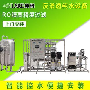水处理厂家供应金属制品清洗水设备工业纯水机反渗透纯水设备