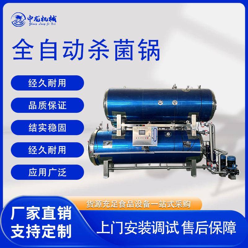 杀菌锅商用玉米粽子熟食玻璃瓶燕窝豆制品高温反压杀菌釜节能高效