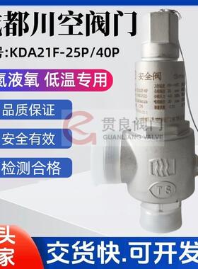 川空安全阀KDA22F/KDA22Y-40P储液液氮液氧低温安全阀DN1525