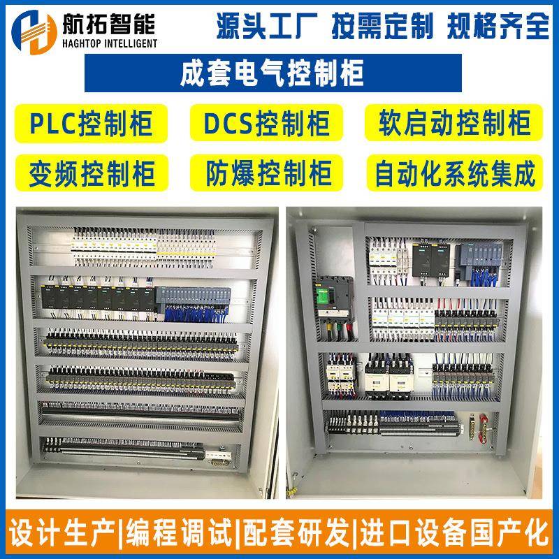 厂家供应设计自动化控制系统工业电气自动化控制系统plc控制柜