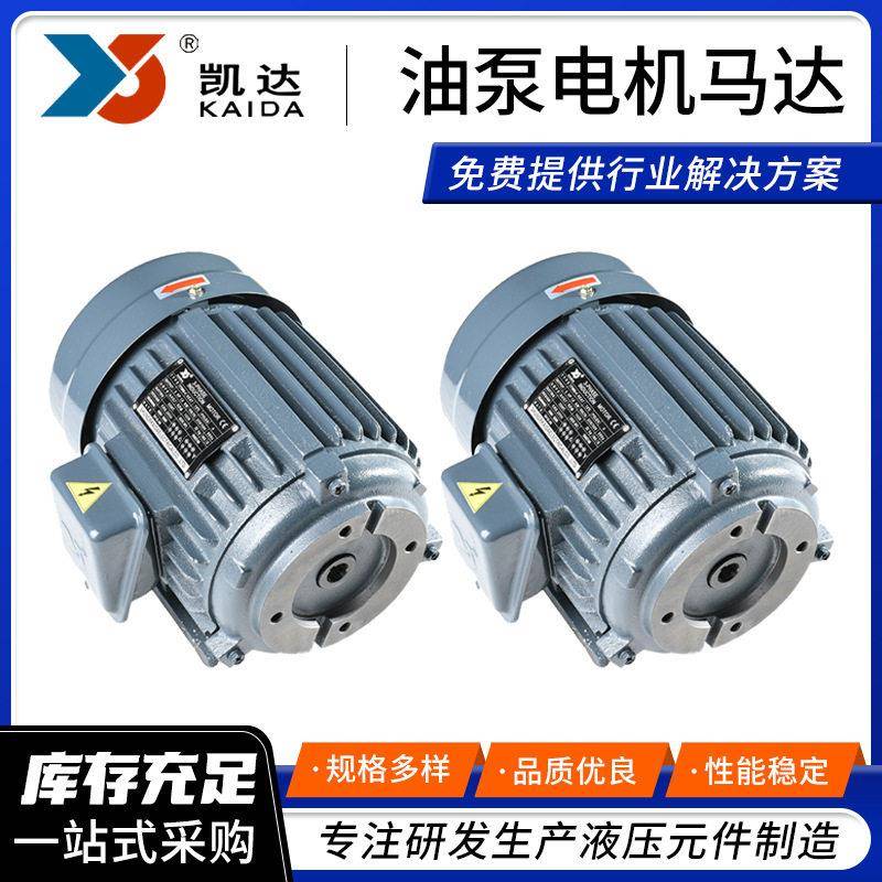 佛山凯达液压电机三相异步电机马达2HP1.5W液压系统电机