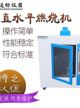 UL94水平垂直燃烧试验机电线塑料电器阻燃耐火等级灼热丝测试仪