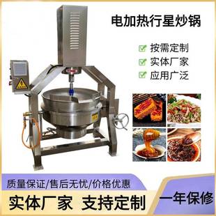 商用不锈钢行星炒锅火锅底料行星炒锅酱料辣椒酱全自动搅拌炒锅
