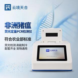 非洲猪瘟检测仪单通道8孔非洲猪瘟检测设备pcr非洲猪瘟检测仪