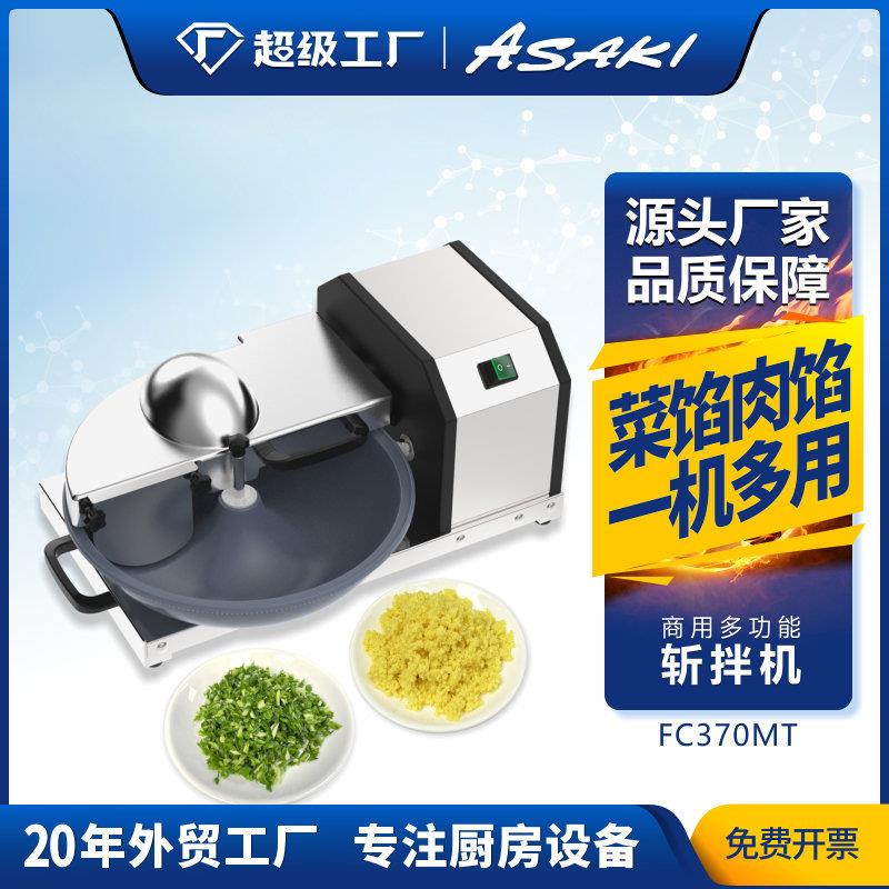 商用多功能斩拌机辣椒洋葱香菜姜蒜包子饺子馅料切碎切菜机