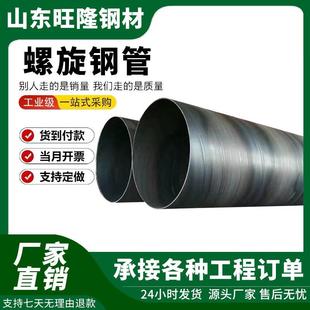厂家螺旋管现货大口径排水排污Q235螺旋钢管可涂塑螺旋埋弧焊管
