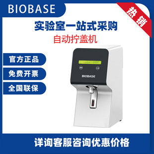 BIOBASE博科BK AC10自动拧盖机3.5秒快速完成开关流程自动拧盖机