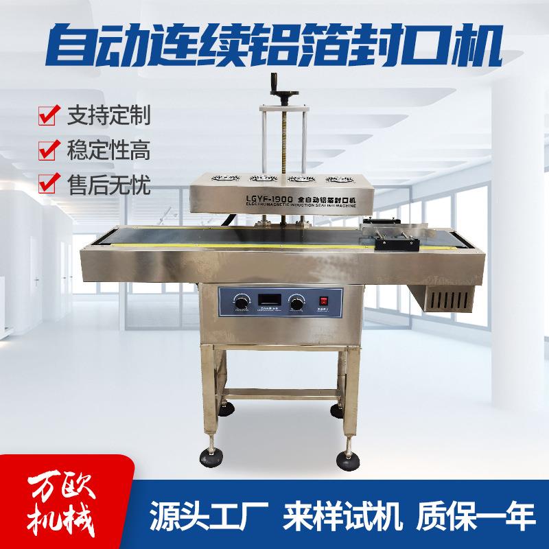 厂家供应全自动铝箔封口机塑料玻璃瓶连续电磁感应铝箔封口机