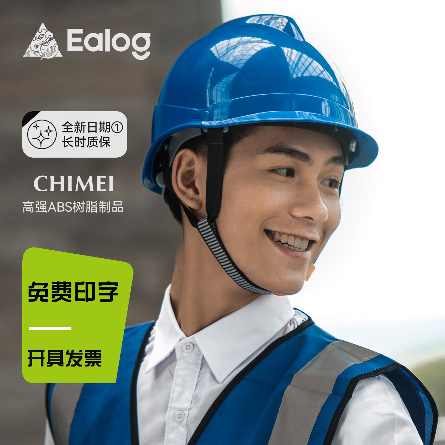 EalogV型新国标安全帽工地国标认证电力施工绝缘工程印字3C头盔