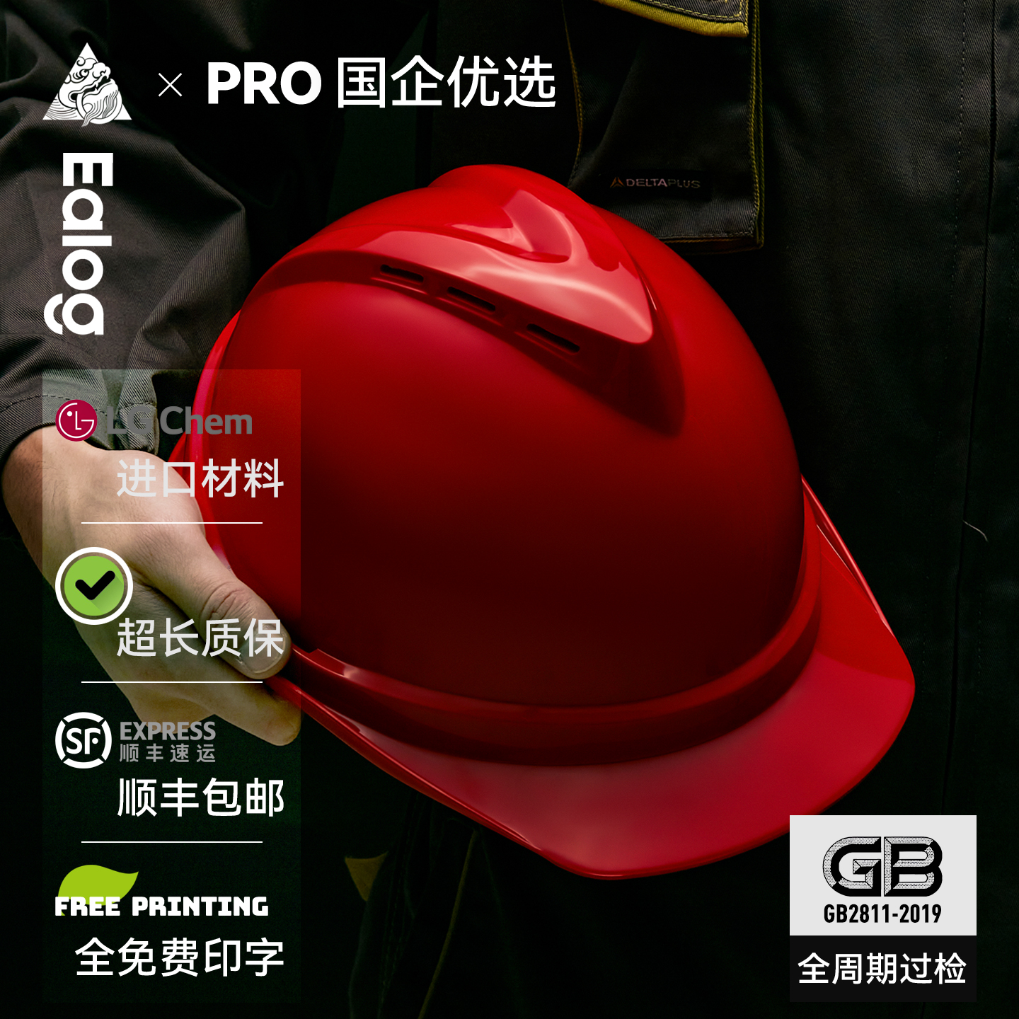 EalogV字专业级安全帽免费印字