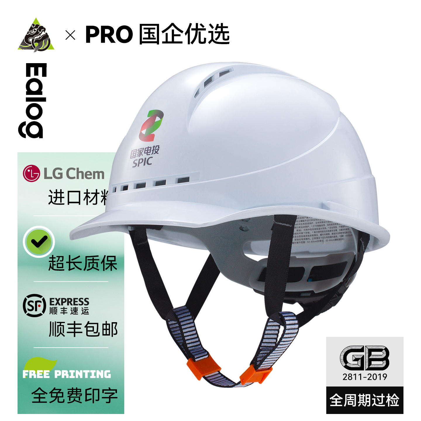 Ealog专业级工程安全帽官方质保