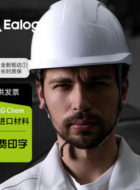EalogA9轻量透气白色ABS防护安全帽工地车间建筑监理领导管理头盔