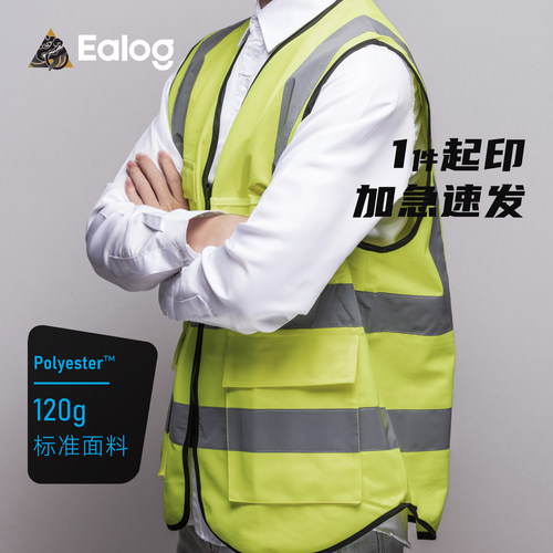 Ealog反光马甲免费刻字