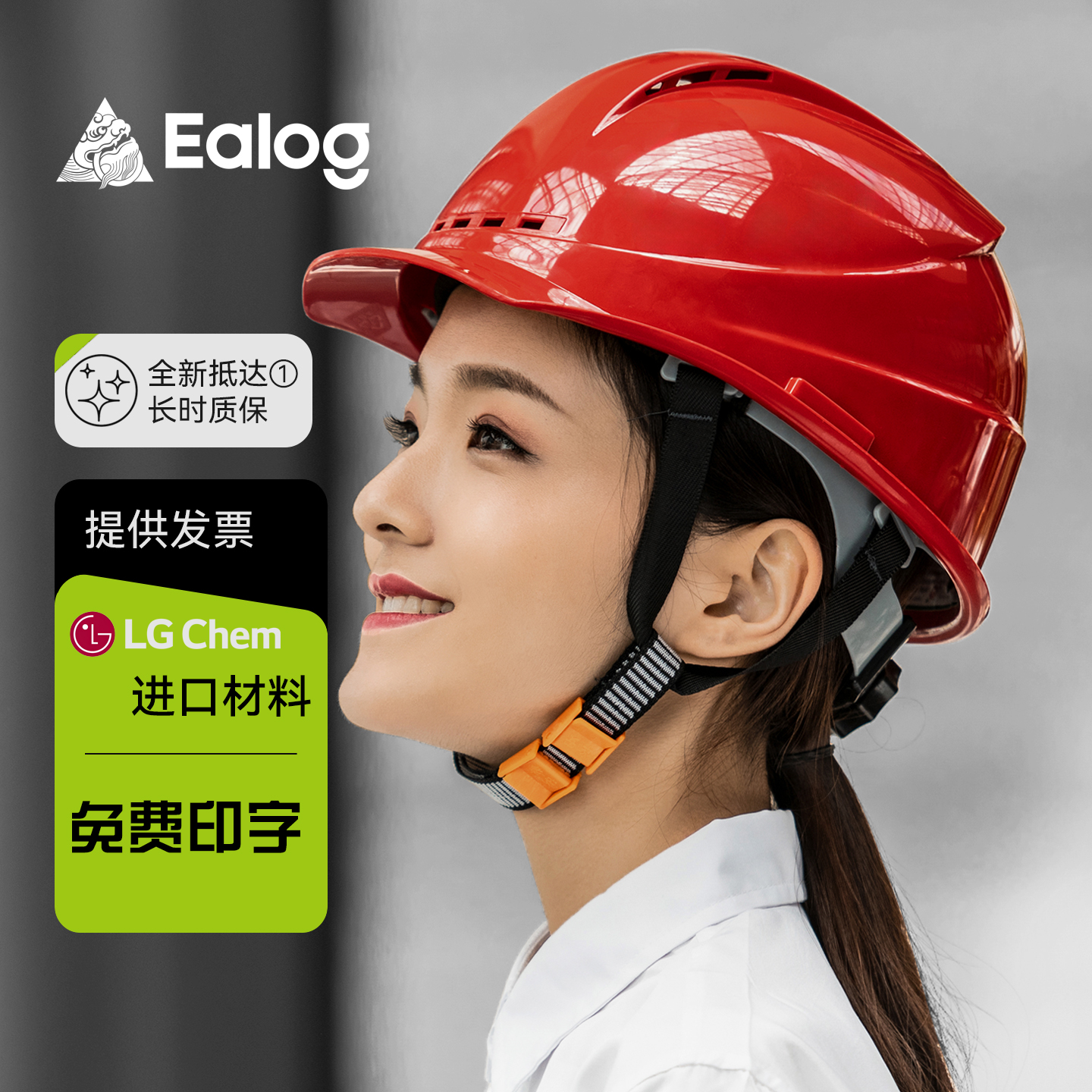 Ealog屹力安全帽工地定制印字国标红色ABS透气领导专业头盔3C认证