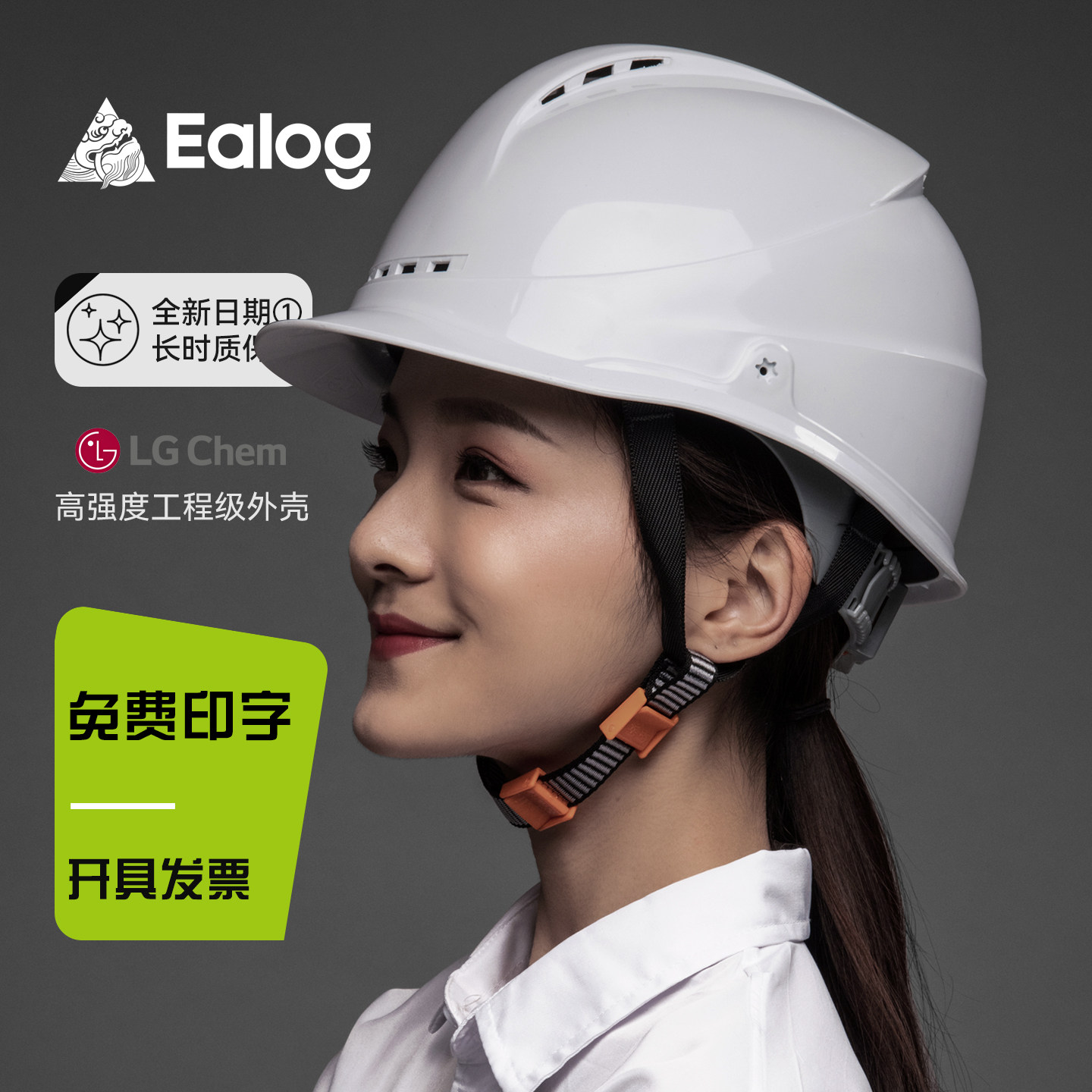 Ealog A3白色领导专业安全帽工地国标防砸绝缘电力工程防护安全帽