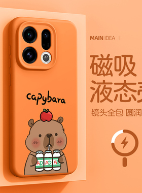 适用于oppofindx9pro手机壳橙色x8ultra卡皮巴拉findx8s磁吸充电x8pro水豚opporeno15液态硅胶软壳reno14全包