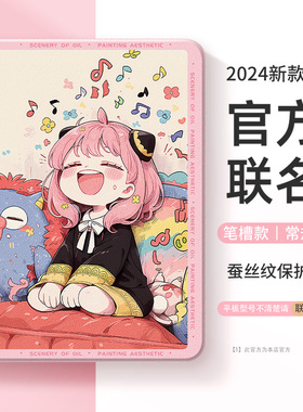 阿尼亚适用于小米平板6pro保护壳pad6spro保护套2024间谍过家家max红米redmipadpro新款5pro硅胶padse