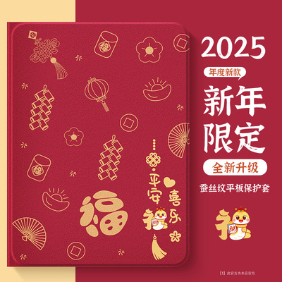 蛇年喜乐适用于vivoiqoo平板保护