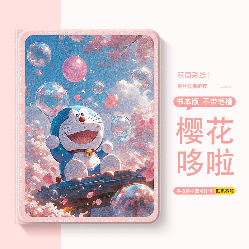 适用于苹果平板ipadair6保护套air5哆啦A梦ipadpro11保护壳2024可爱iPad10第9代8带笔槽10.2寸mini6迷你4硅胶