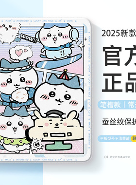 适用于苹果ipad保护套ipadair7平板保护壳air6带笔槽chiikawa吉伊卡哇ipad10代9小八ipadpro乌萨奇mini7迷你4