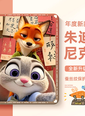 适用于苹果iPad9平板保护套10代8朱迪尼克10.2寸iPad11疯狂动物城iPadair7保护壳5可爱iPadpro13寸mini6迷你4
