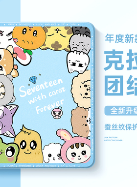 适用于苹果ipad11平板保护套seventeen韩国男团ipadair7保护壳ipadpro崔胜澈ipad10代9全圆佑mini7迷你4可爱3