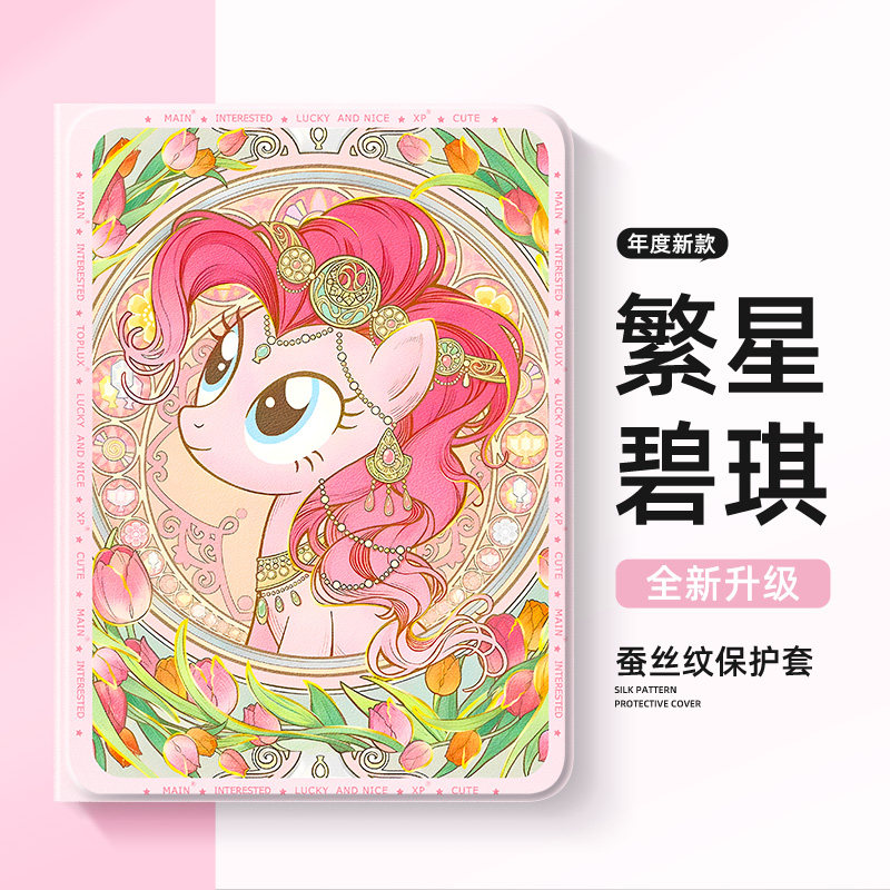 适用苹果ipad10平板保护套ipadair6小马宝莉ipad9
