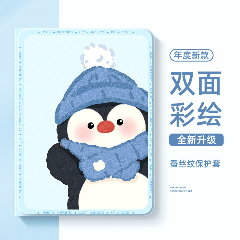 适用苹果ipad平板保护套可爱企鹅图片